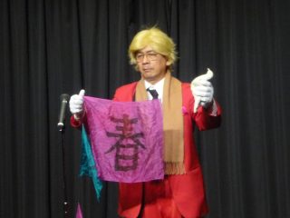 奇術の日記念公演　演技：ドリームかずよしさん