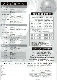 第７回ＡＭＡアジア マジック コンベンション１１月鳥羽市　スケジュール