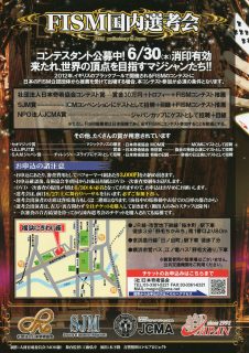 FISM国内選考会