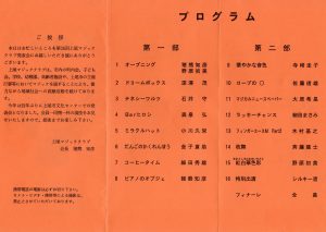 上尾マジッククラブ２６回発表会　プログラム