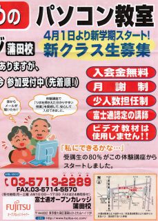 富士通パソコン教室校長先生！濱谷堅蔵さん