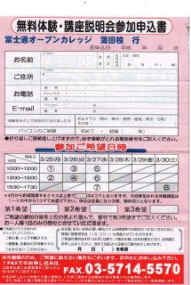 富士通パソコン教室校長先生！濱谷堅蔵さん