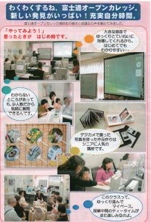 富士通パソコン教室校長先生！濱谷堅蔵さん