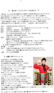 第１３回亜羅仁マジックレクチャー