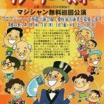 12月3日はワンツースリーで奇術の日です。
