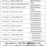 文化庁からの学校公演始まる！