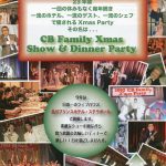 2010年 CB Family X'mas show & Dinner Party