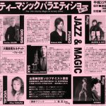 １２月３日（金）　チャリティマジックバラエティショー