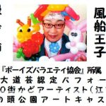 高田延彦・向井亜紀ご夫妻のお子様の誕生会に出演してきました！