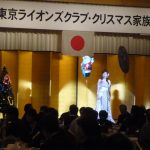 日本で最初にできたライオンズクラブ！