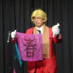 奇術の日記念公演　ピックアップ