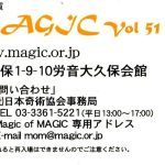 早くも3月MOM (マジック オブ マジック) フライヤーです。