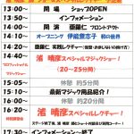 第13回 亜羅仁塾