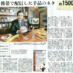 手品のクリエーター　朝日新聞に掲載された！