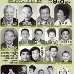 日本演芸家連合祭り・玉置宏初代館長をしのぶ!