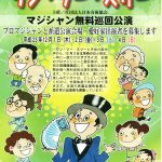 「奇術の日」マジックでボランティア活動しませんか？