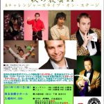 日本奇術協会顕彰・協会賞決定！