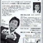 日本奇術協会参与会開催！２０１１年天洋賞受賞者決定！