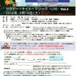 亜羅仁塾12月25日・2月のサタデー・ナイト・マジック -LIVE- に登場！