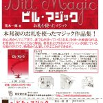 ビルマジックの本