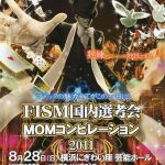 FISM国内選考会　８月２８日（日）　マジックの魅力がこの一日に！