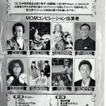 MOMコンピレーション出演者紹介！