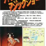 特別奇術公演チャリティーマジックショーのご案内！