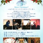 あなたを素敵なクリスマス&忘年マジックパーティーにお誘いします。