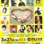 笑顔と夢を絆で・・・チャリティーショー