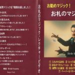 紙幣　マジック　DVD！