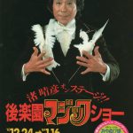 渚マジック・メールマガジン　２０１２年４月号配信しました。
