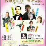 人材育成公演　magic of MAGIC（MOM）7月公演