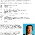 さいたま奇術連盟<第8回>ライブとマジックレクチャーのご案内!