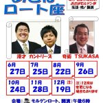 漫才＆マジック・エキサイテイングライヴ８月公演