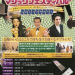 ワールドマジック・フェスティバル in 京王プラザホテル