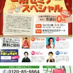 豊かな生活応援隊!老活セミナースペシャル開催!