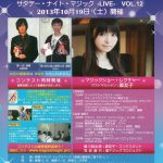 可憐なマジシャン麻友子登場！ サタデー・ナイト・マジック -LIVE-