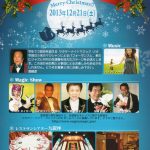 渚マジック＜クリスマス＆忘年パーティ＞のお知らせ！