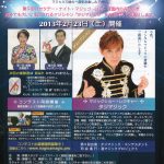 銭湯マジシャン・タジマジック登場！サタデーナイト・マジック-LIVE- Vol.９