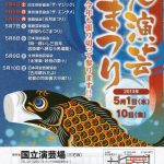 ゴールデンウィーク　第２４回大演芸まつり　国立演芸場