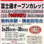富士通パソコン教室校長先生！濱谷堅蔵さん