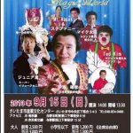 9月15日【キム・テォン】登場 ワールドマジックさいたま! お詫び