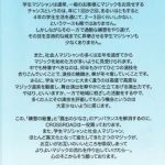 大盛況！学生と社会人の交流をはかる1年に一度の　CROSSROAD　MAGICSHOW