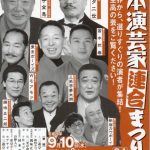 社団法人日本演芸家連合の理事会に参加してきました。