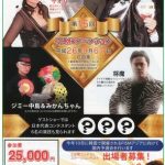 マジックのオリンピックFISMアジア大会チャレンジャー４名決定！