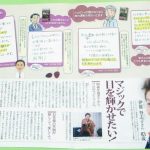マジシャン伊能登志子「３００倍ひろば初秋号」に写真入りで掲載されました。