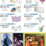 ９月１６日から学校公演がスタートします。学校公演とは？