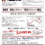 初心者大歓迎「即日マジシャン講座」本日開催！