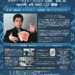 ４月の＜サタデー・ナイト・マジック -LIVE-＞ゲストはトランプマン2号こと中島弘幸さんです！