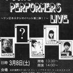 ヤングマジシャンパフオーマンスライブ開催！　ケン正木スタジオ